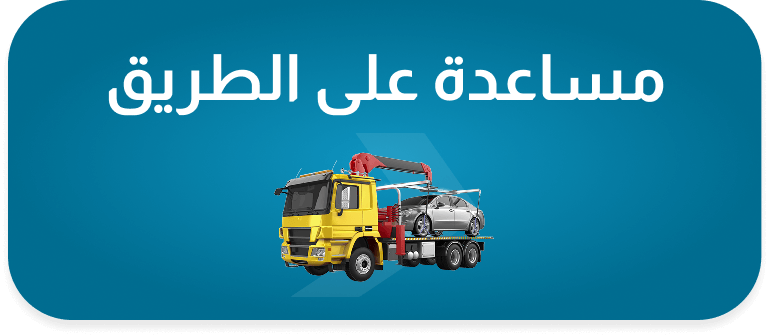 COMMON.ROADASSISTANCE